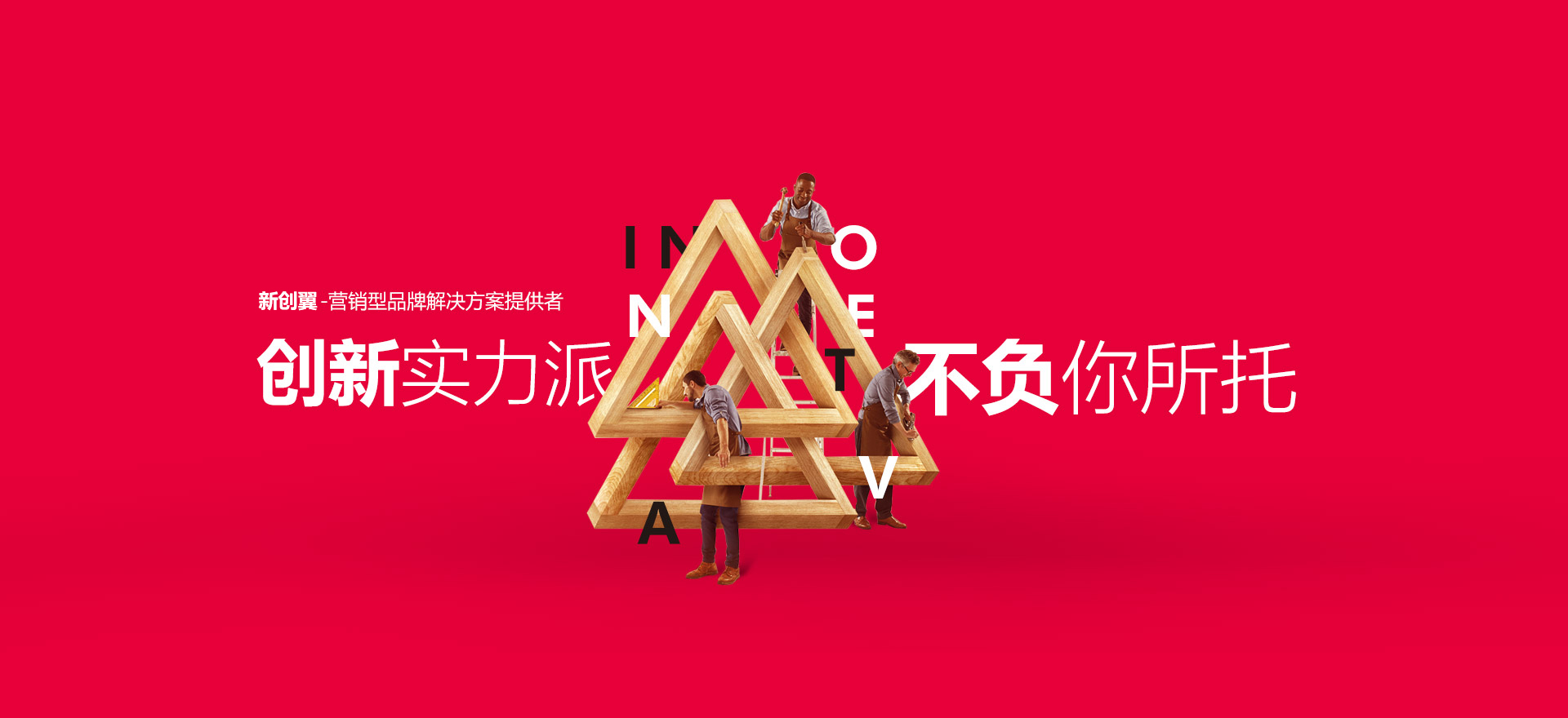 呼和浩特建站-创新实力派