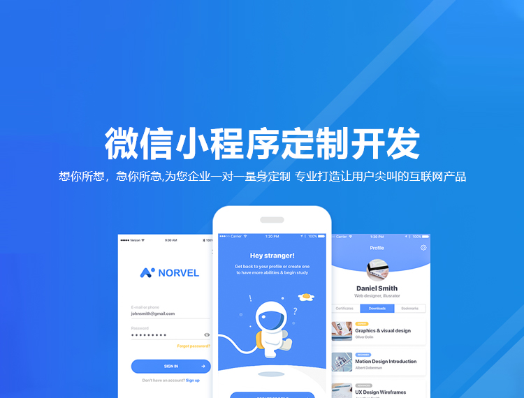 呼和浩特建站-小程序开发