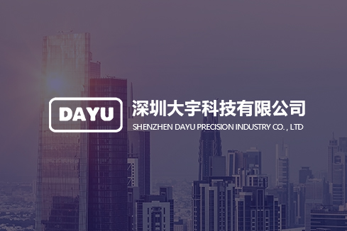 清水河建站-深圳大宇科技有限公司