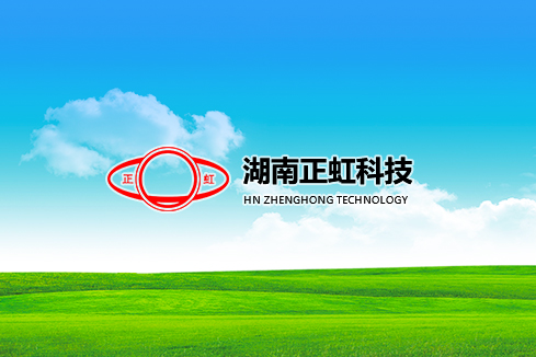呼和浩特建站-湖南正虹科技