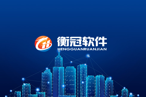 清水河建站-武汉衡冠软件开发