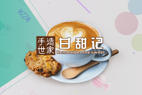 回民建站-甘甜记