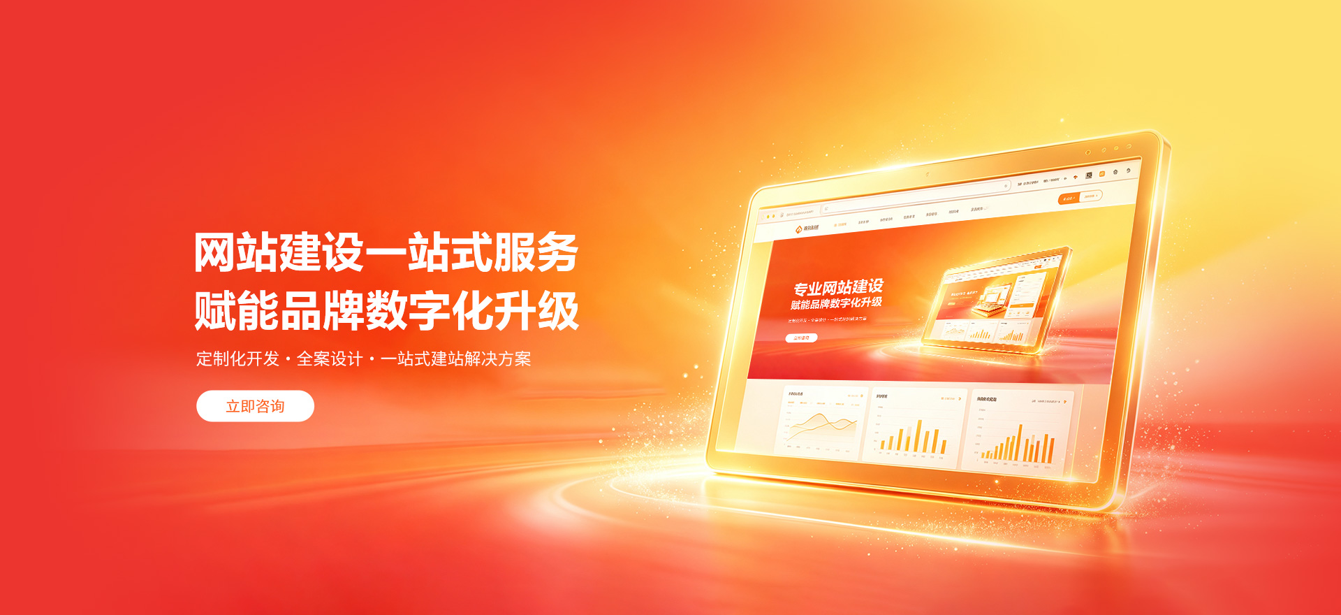呼和浩特建站-品牌官网建设