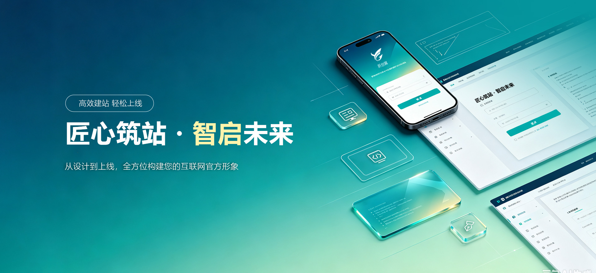 托克托建站-匠心筑站・智启未来