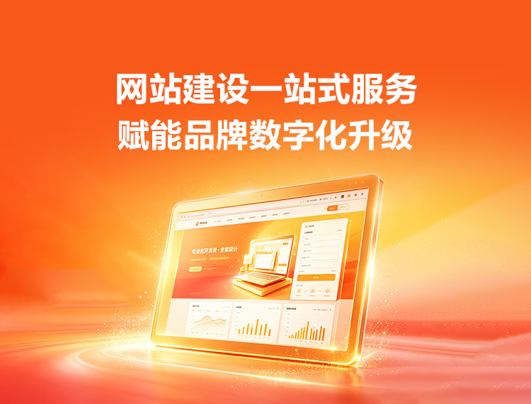 呼和浩特建站-品牌官网建设
