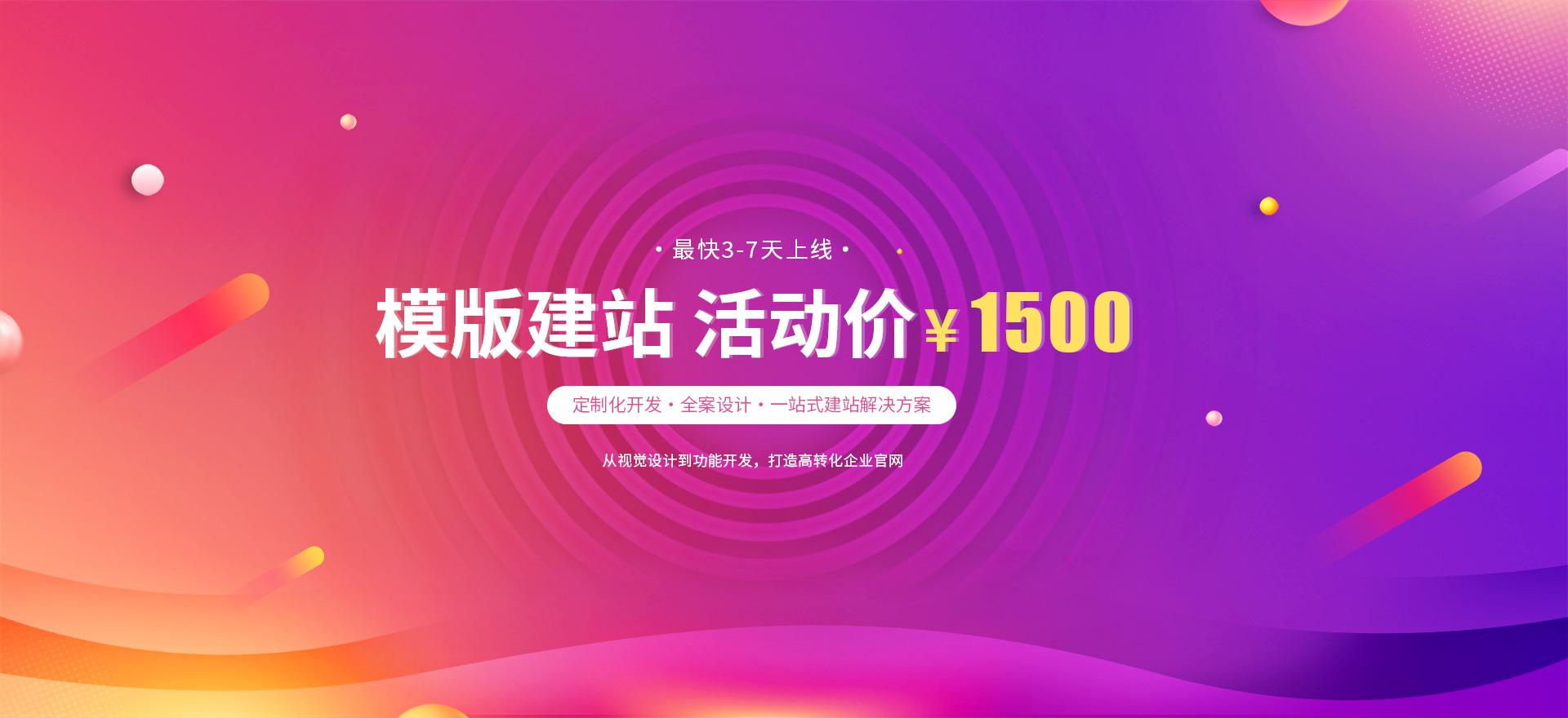 呼和浩特建站-模版建站 活动价 ¥1500